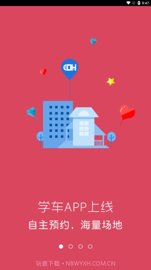 大河学车截图1