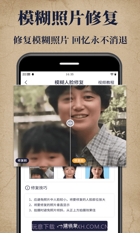 老照片修复宝截图2