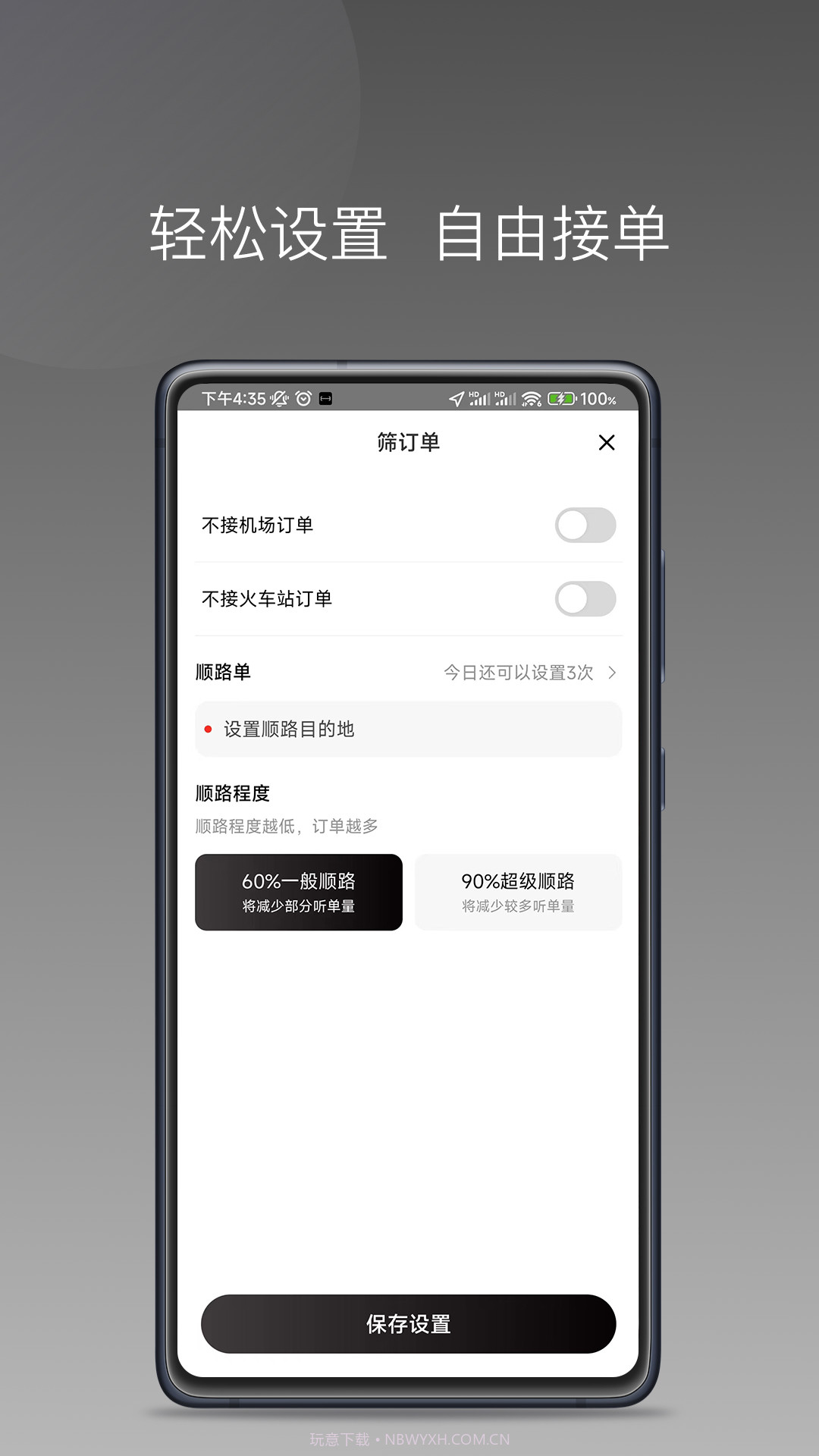 伙力司驾截图2