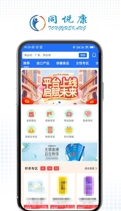 同悦康截图2 同悦康截图2