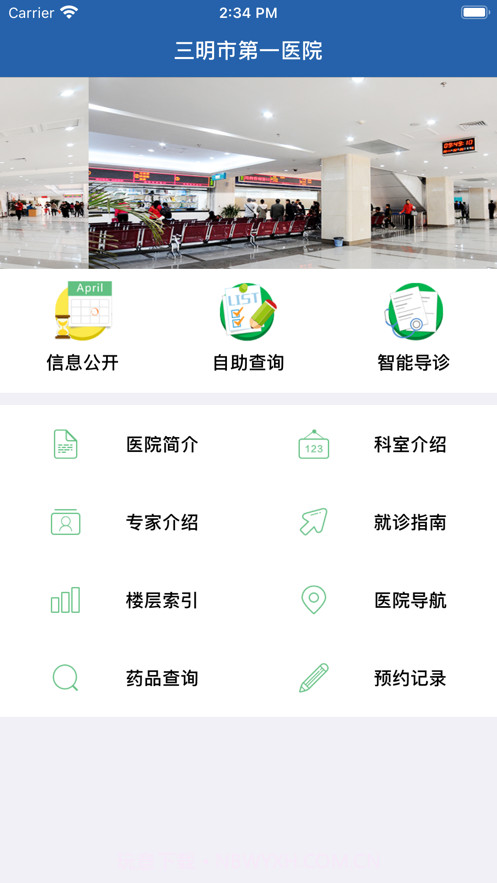三明第一医院截图1