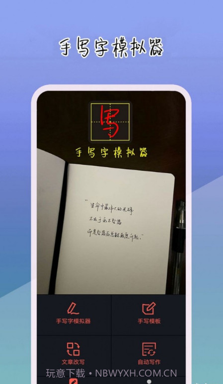 手写字模拟器截图2