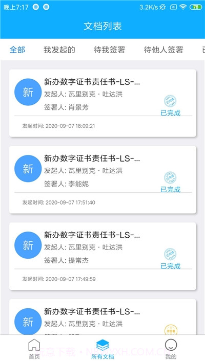 丝路签电子签署截图1 丝路签电子签署截图1