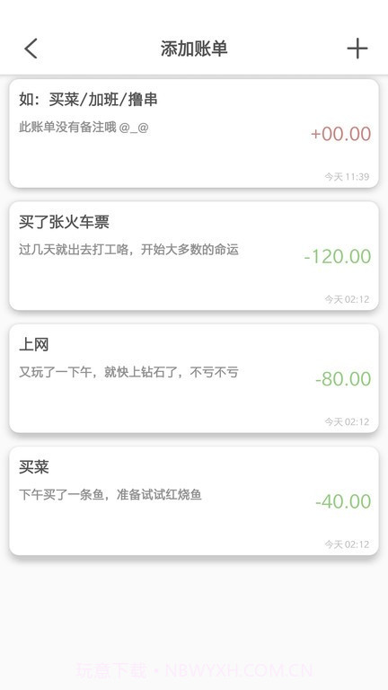 互动记事本截图2