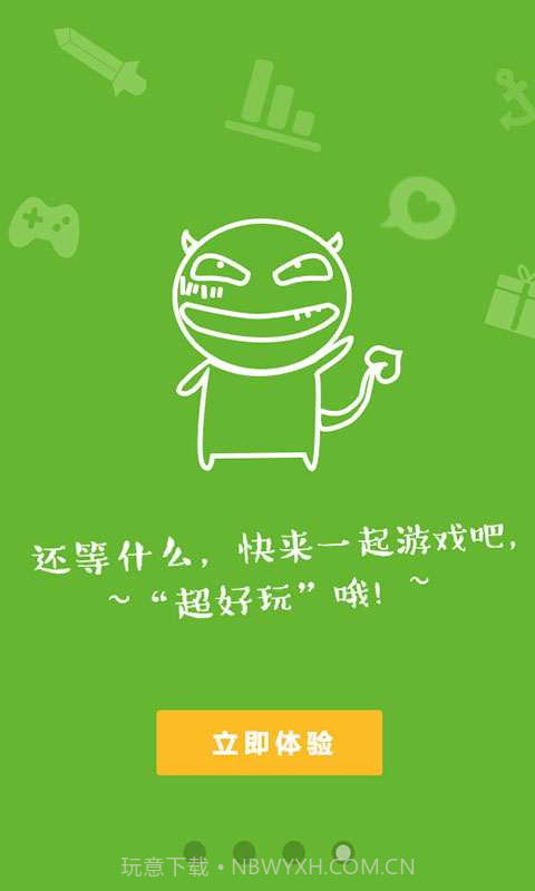 超好玩助手截图5