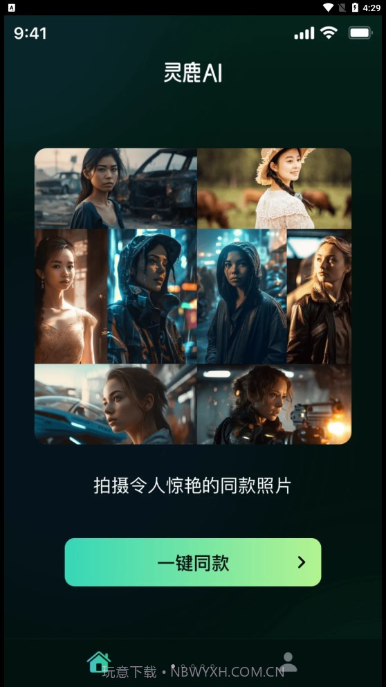 灵鹿AI绘画截图4 灵鹿AI绘画截图4