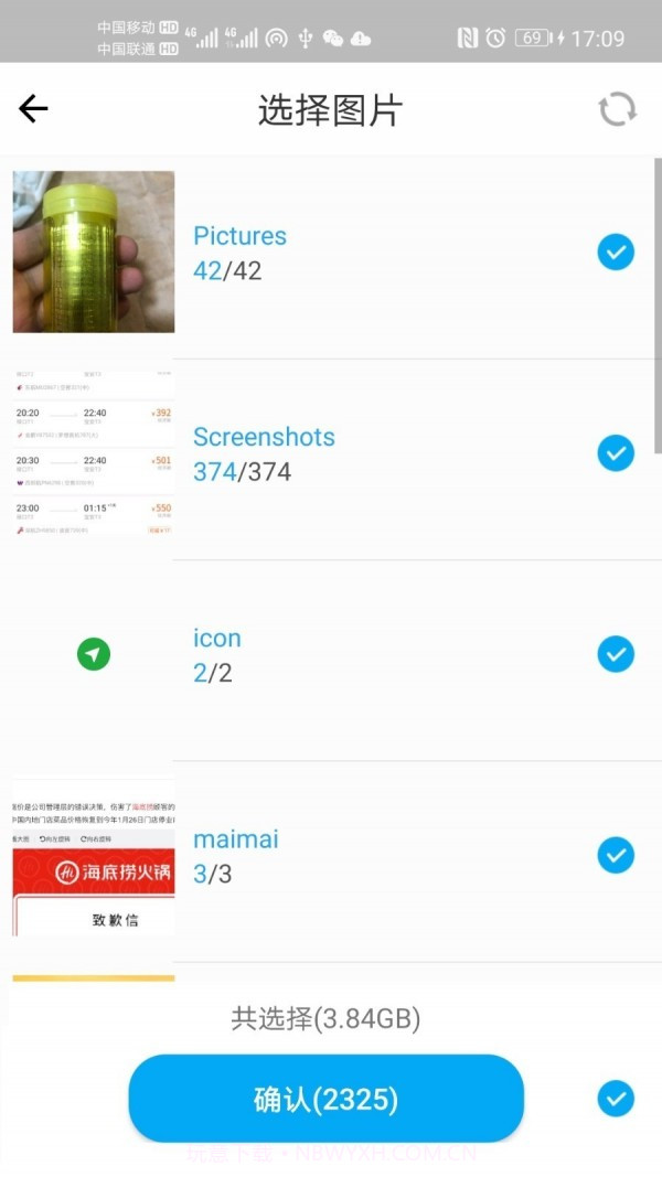 大象互传截图2 大象互传截图2