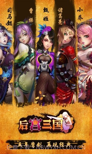 后宫三国截图1