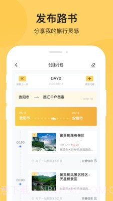 树旅截图2 树旅截图2