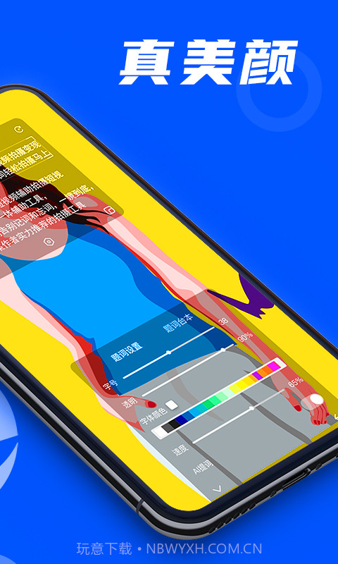 易提词截图3 易提词截图3