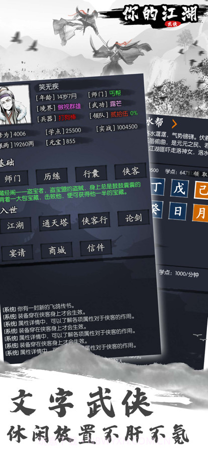 你的江湖截图8 你的江湖截图8