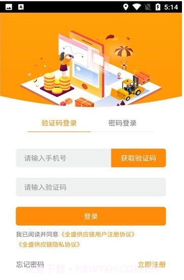 全盛货主货主端截图3 全盛货主货主端截图3