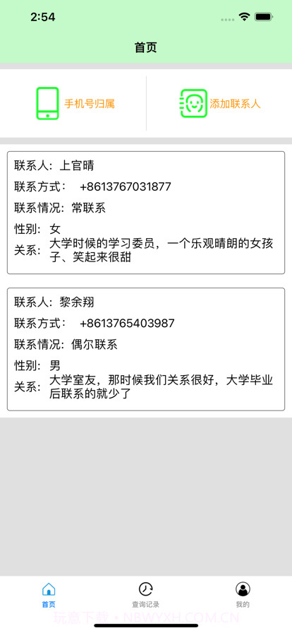 小伊电话归属录截图3 小伊电话归属录截图3