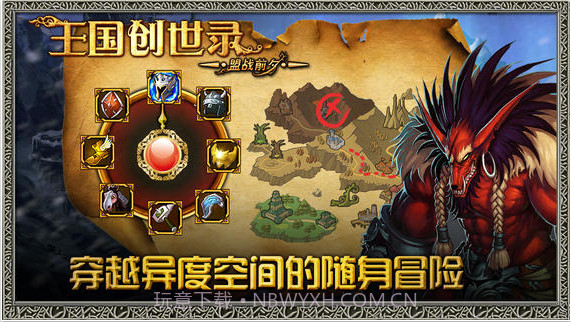 王国创世录:盟战前夕截图3