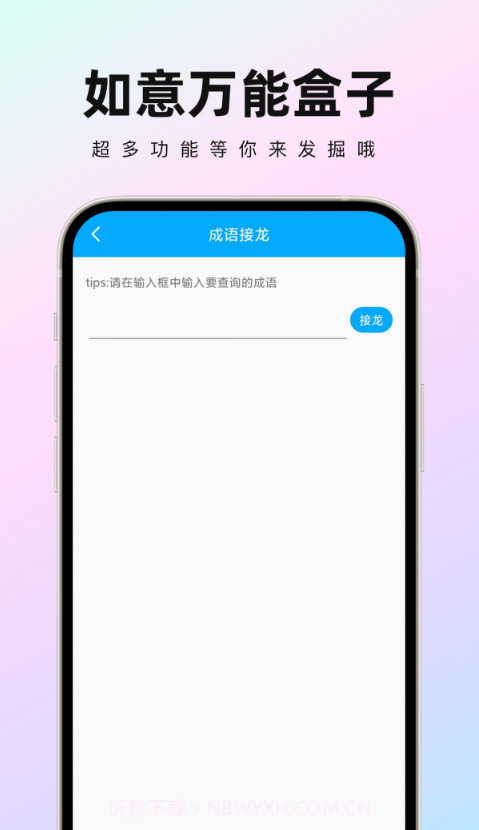 如意万能盒子截图2 如意万能盒子截图2