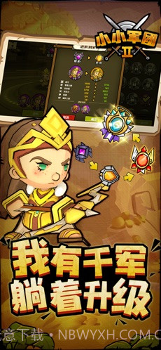 小小军团2截图3