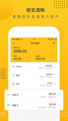 超级记账本截图3 超级记账本截图3