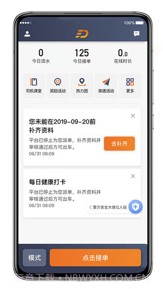 喜行约车司机端截图3 喜行约车司机端截图3