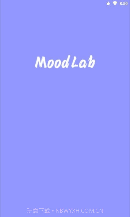 情绪实验室截图4