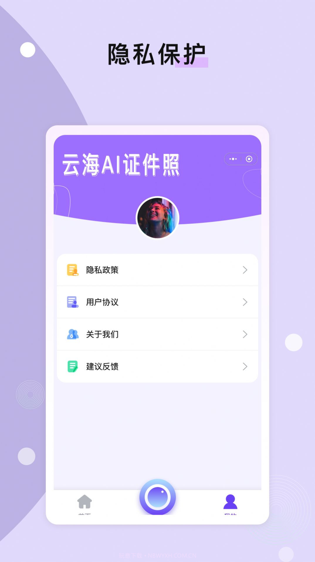 云海AI证件照截图2 云海AI证件照截图2