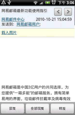 网易掌上邮截图3