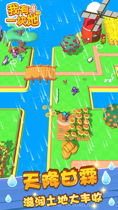 我有一块地截图8