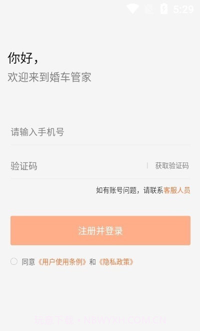 婚车管家截图1 婚车管家截图1