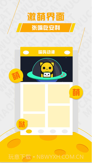 喵呜动漫截图3 喵呜动漫截图3