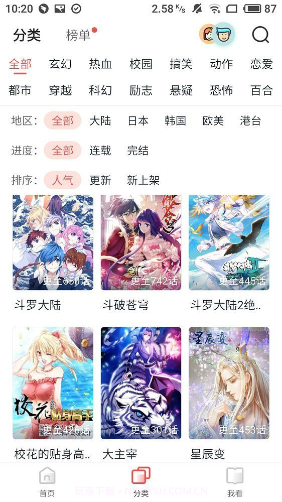 竹鼠免费漫画大全截图3 竹鼠免费漫画大全截图3