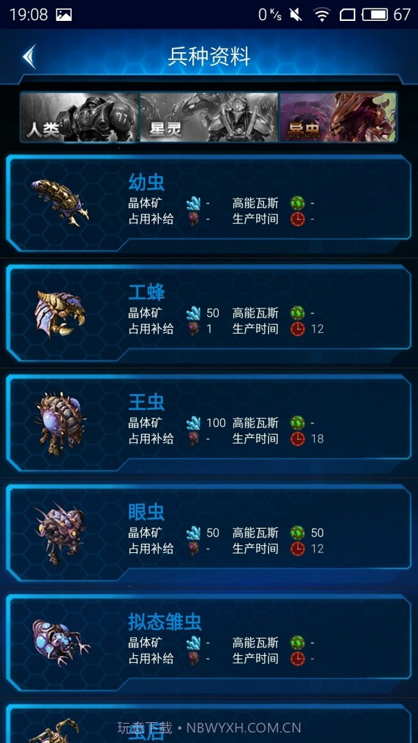 随身星际副官截图5 随身星际副官截图5