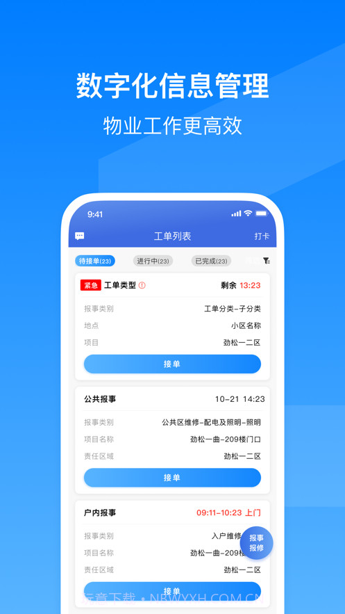 小和智慧社区截图2 小和智慧社区截图2