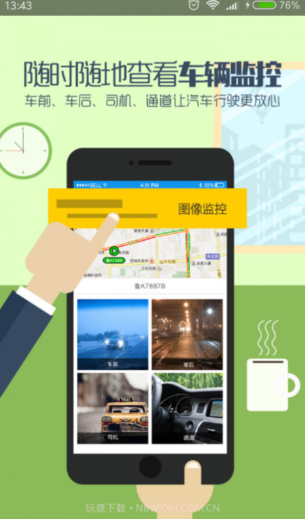 航天九通手机版(交通导航平台)V1.0.1 截图1