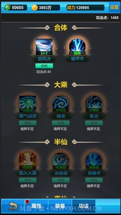 无尽修真之路截图5