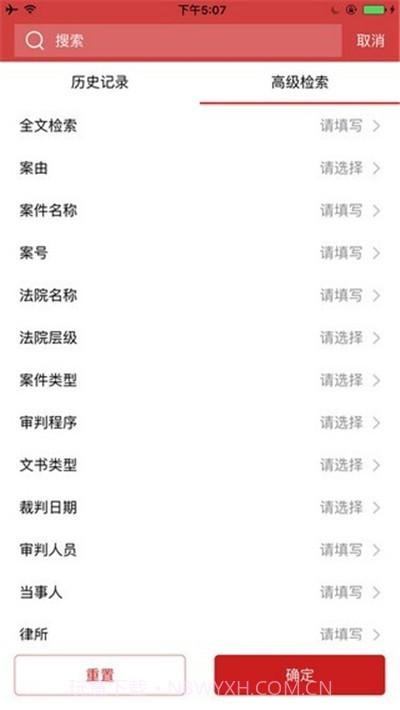 全国裁判文书网截图2