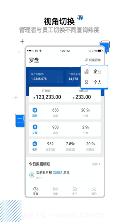 U客(客户管理)截图1 U客(客户管理)截图1