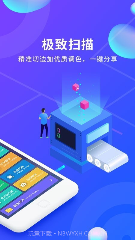 文档文件扫描截图1 文档文件扫描截图1