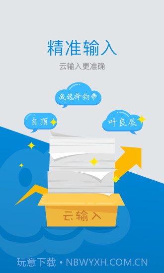 百度手机输入法截图6