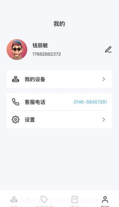腾索智控截图2 腾索智控截图2