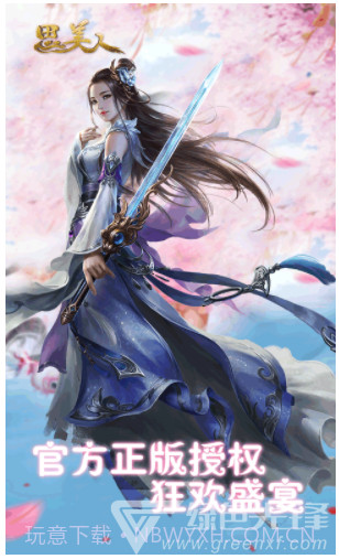 思美人手游安装截图1 思美人手游安装截图1