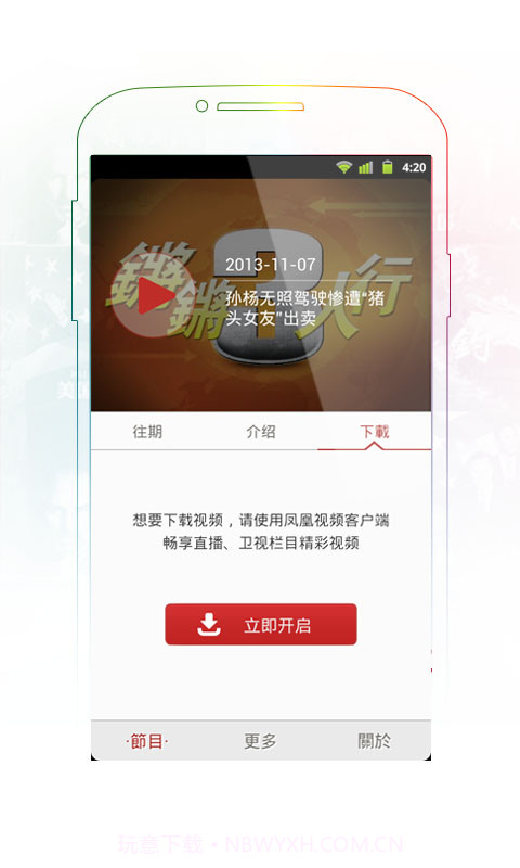 锵锵三人行截图4