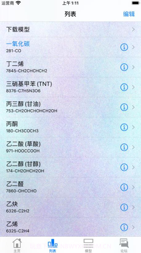 分子模拟器截图1