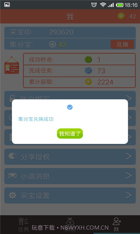 采宝截图5 采宝截图5