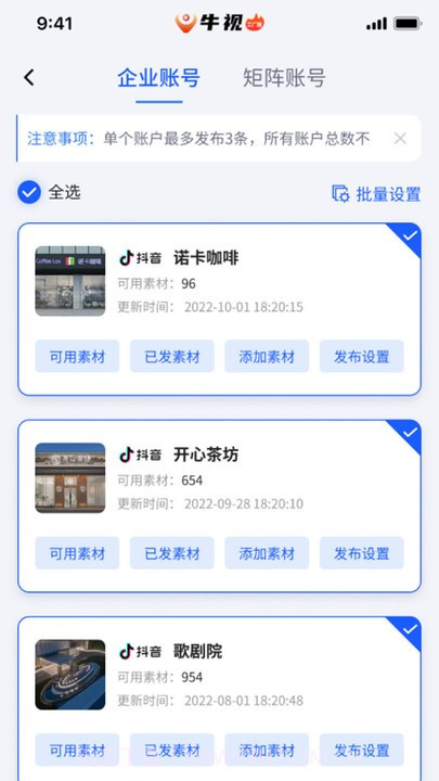 牛视短视频运营截图2