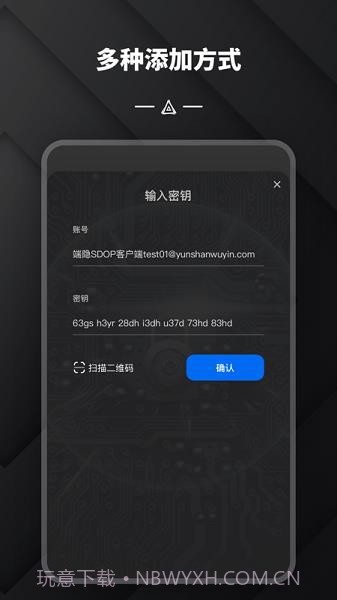 端隐身份验证器截图3