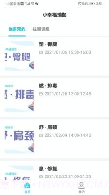 小幸福瑜伽截图2