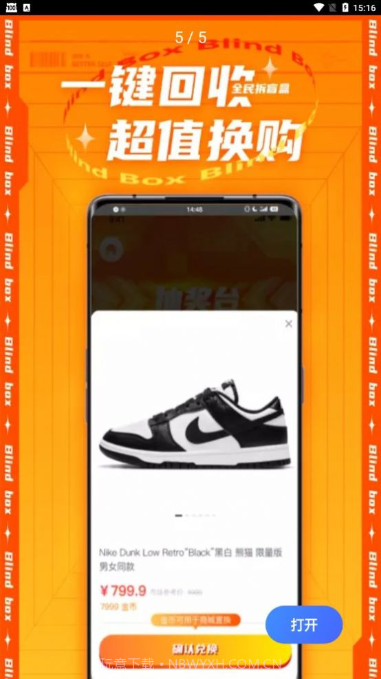 全民拆盲盒截图1