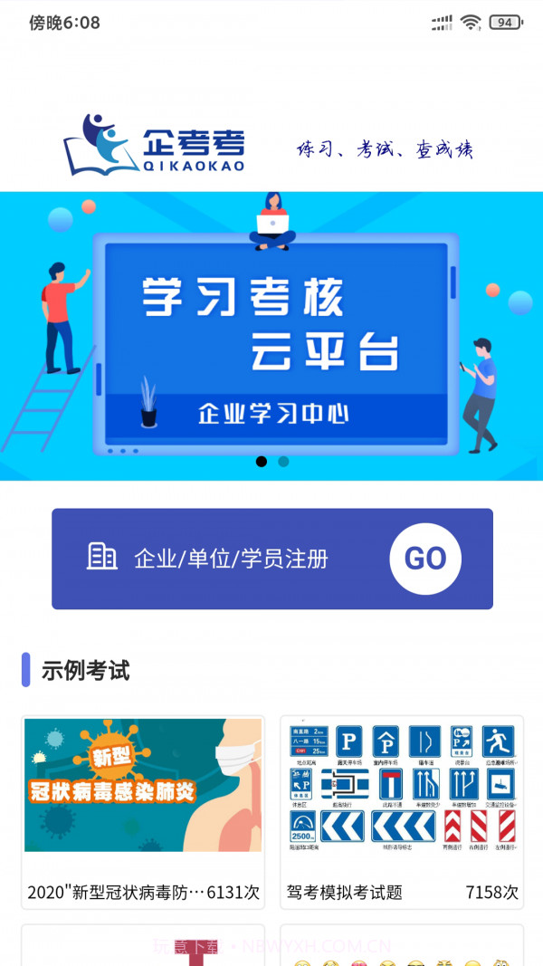 企考考截图5
