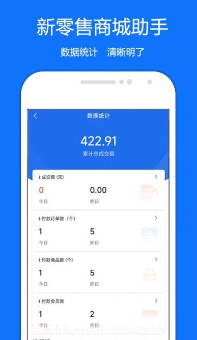 新零售商城助手截图2 新零售商城助手截图2