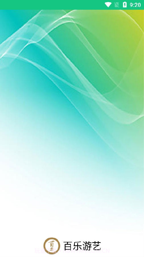 百乐游艺截图1 百乐游艺截图1