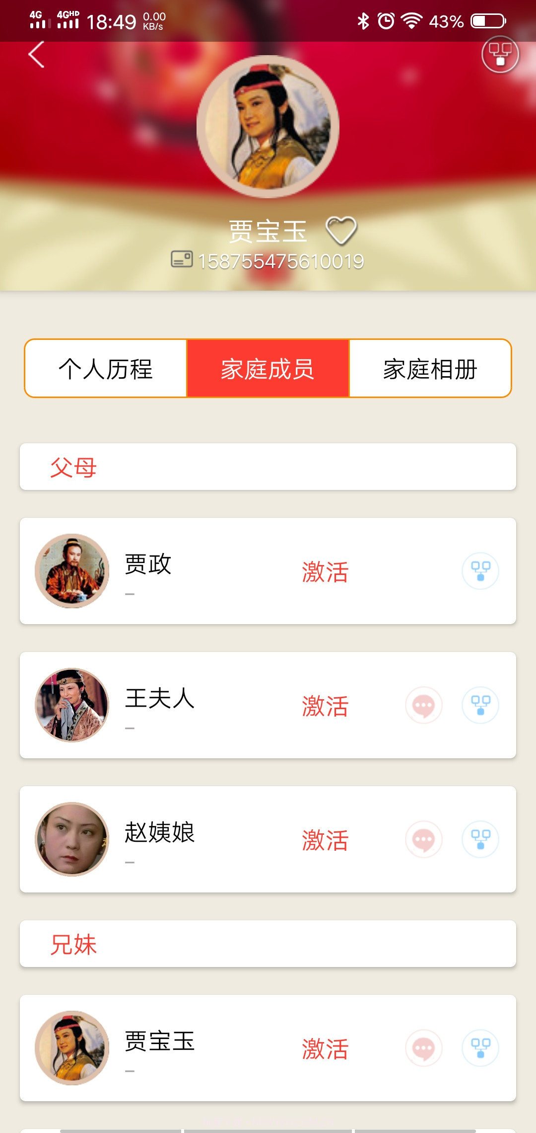 认亲家谱截图3 认亲家谱截图3